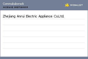 My Wishlist - commubaboresb