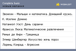 My Wishlist - completebasis