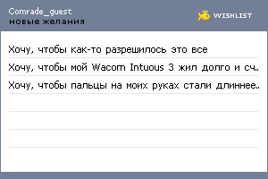 My Wishlist - comrade_guest