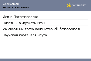 My Wishlist - comradmax