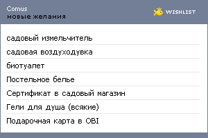 My Wishlist - comus