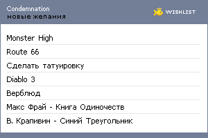 My Wishlist - condemnation