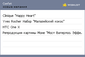 My Wishlist - confet