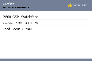 My Wishlist - conflict