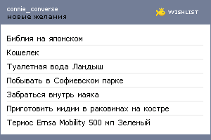My Wishlist - connie_converse