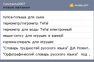 My Wishlist - constanta2007