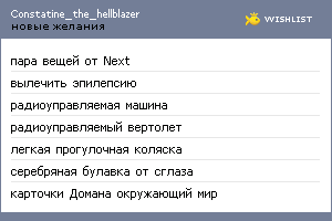 My Wishlist - constatine_the_hellblazer