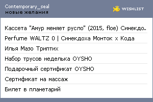 My Wishlist - contemporary_seal
