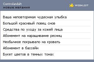 My Wishlist - controlandalt