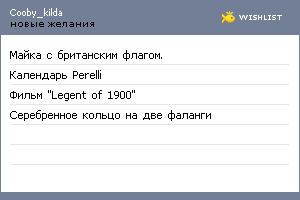My Wishlist - cooby_kilda