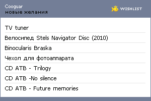 My Wishlist - cooguar