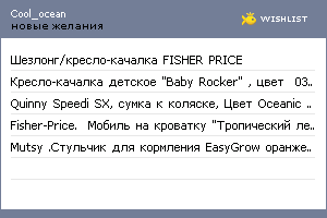 My Wishlist - cool_ocean