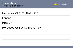 My Wishlist - cooopertinoz