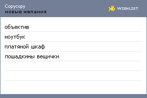 My Wishlist - copycopy