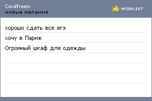My Wishlist - coralfreem