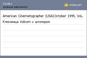 My Wishlist - coreka