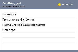 My Wishlist - cornflake__girl