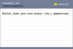 My Wishlist - cosmetics_omi