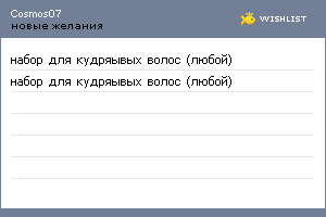 My Wishlist - cosmos07