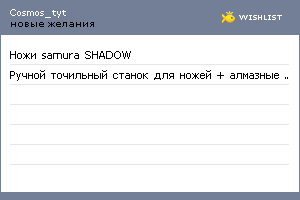 My Wishlist - cosmos_tyt