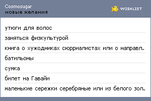 My Wishlist - cosmosugar
