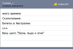 My Wishlist - counter_i