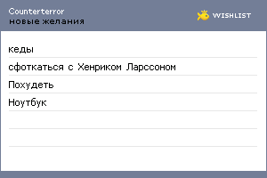 My Wishlist - counterterror