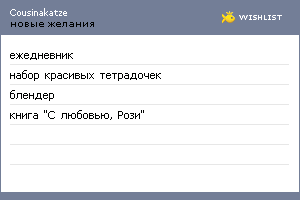 My Wishlist - cousinakatze