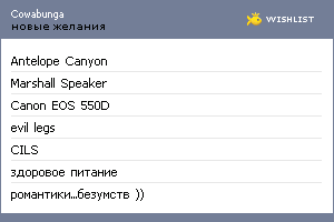 My Wishlist - cowabunga