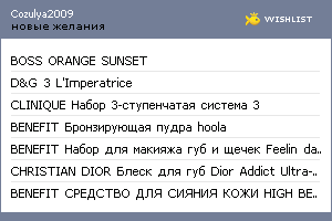 My Wishlist - cozulya2009
