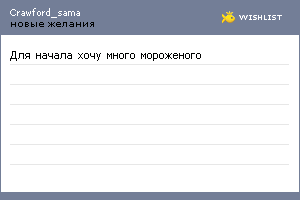My Wishlist - crawford_sama