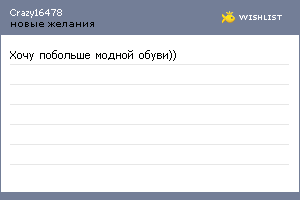 My Wishlist - crazy16478