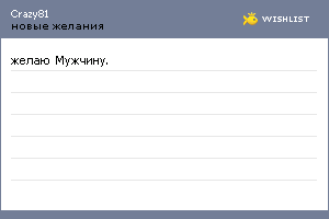 My Wishlist - crazy81