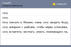 My Wishlist - crazy87
