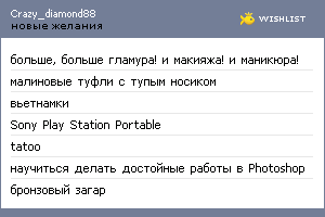 My Wishlist - crazy_diamond88