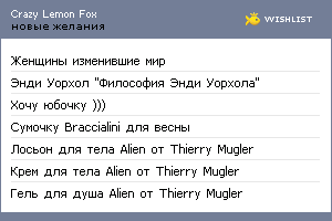 My Wishlist - crazy_lemon_fox