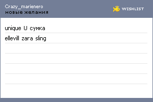 My Wishlist - crazy_marienero