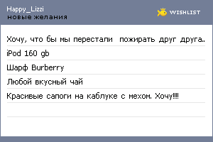 My Wishlist - crazy_mystery