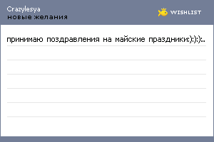 My Wishlist - crazylesya