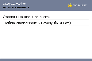 My Wishlist - crazylovemarket