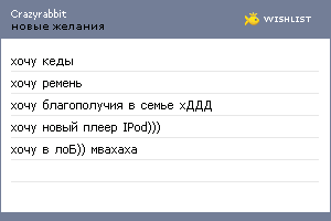 My Wishlist - crazyrabbit