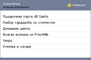 My Wishlist - crazysolntse