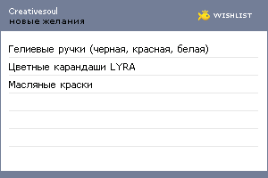 My Wishlist - creativesoul