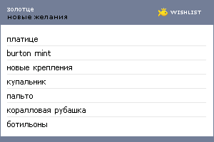 My Wishlist - crex
