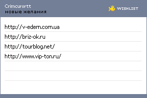 My Wishlist - crimcurortt