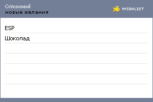 My Wishlist - crimsonevil