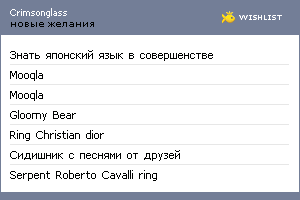 My Wishlist - crimsonglass