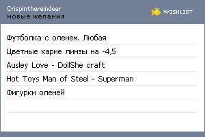 My Wishlist - crispinthereindeer