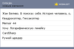 My Wishlist - criticjim