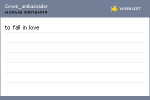 My Wishlist - crown_ambassador